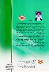 اخلاق اسلامی